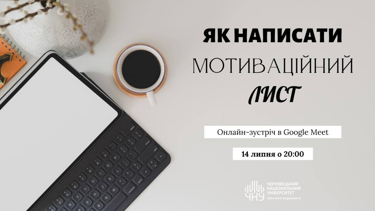 Як правильно писати мотиваційні листи?